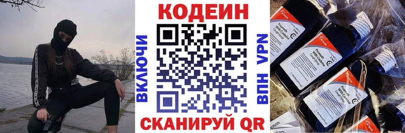 Кодеин Purple Drank  продажа наркотиков  кракен онион  Северская 